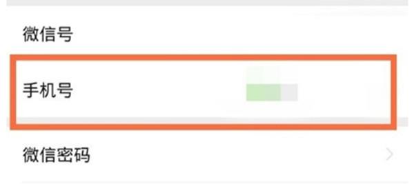 微信怎么更换手机号绑定