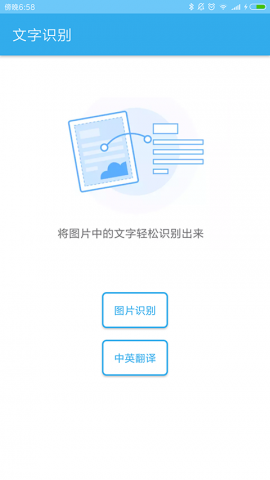 图片转文字app免费版