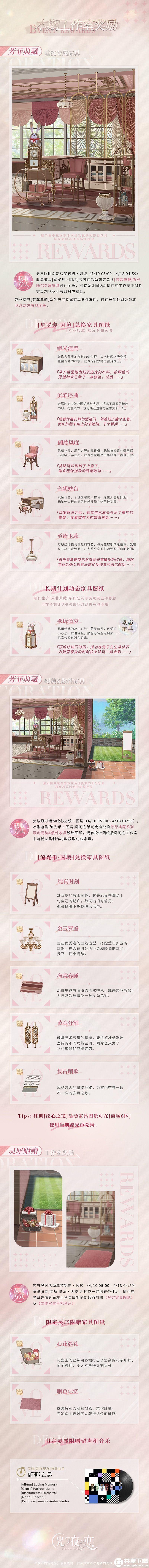 光与夜之恋陆沉芳菲典藏专属家具怎么获得-光与夜之恋陆沉专属家具获取方法