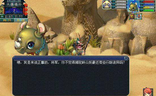 梦幻西游狮驼岭剧情通关攻略