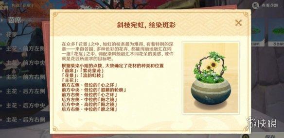原神话题第四天怎么完成 原神花题其四插花摆法技巧分享