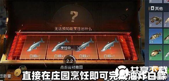 黎明觉醒油炸白鲶鱼怎么制作