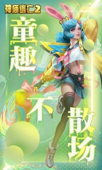 神庙逃亡2最新安卓版