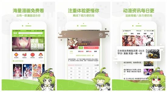 追追漫画在线阅读下载
