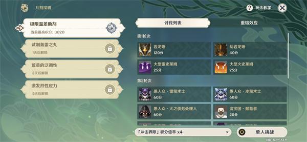 原神片剂深研活动全攻略