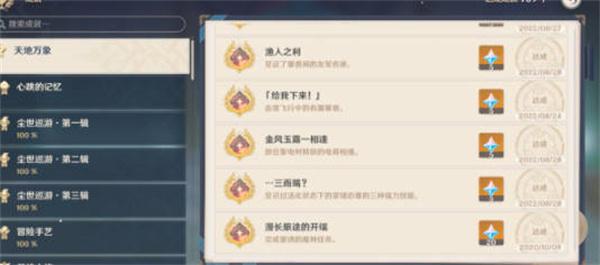 原神渔人之利成就获得攻略