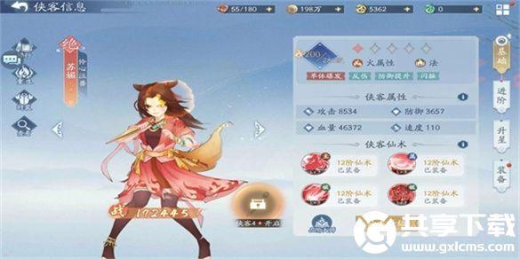 新仙剑奇侠传之挥剑问情