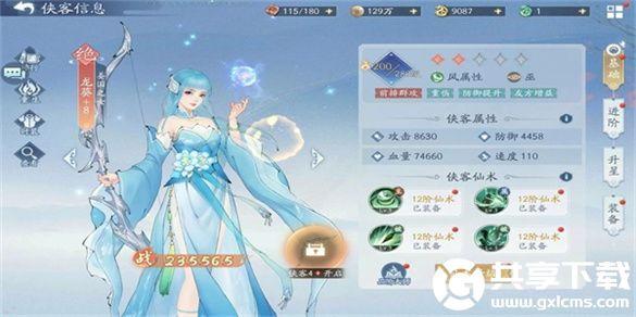 新仙剑奇侠传之挥剑问情