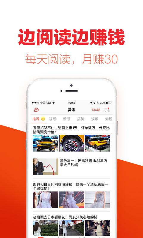 酷划新闻赚