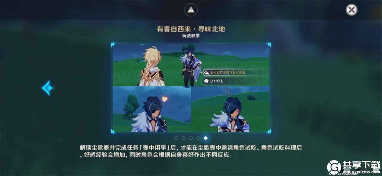 原神有香自西来第三天怎么过-原神有香自西来第三天流程攻略