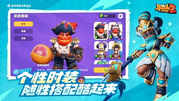 野蛮人大作战2官方版解锁版