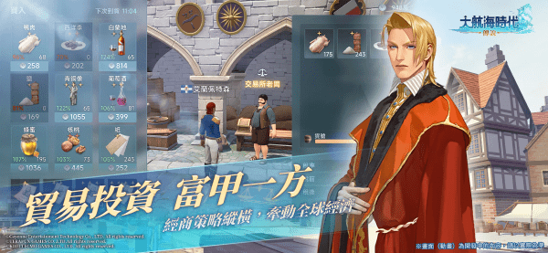 大航海时代传说官方版