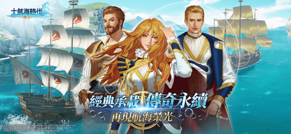 大航海时代传说官方版最新版