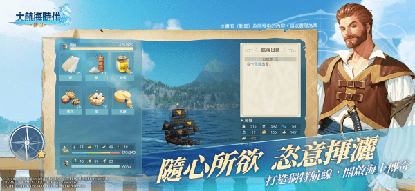 大航海时代传说官方版免费版本