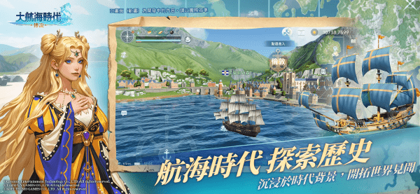 大航海时代传说官方版解锁版