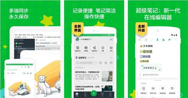 印象笔记