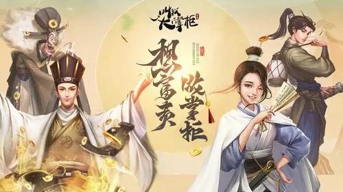 叫我大掌柜大商途酒楼怎么快速通关-叫我大掌柜大商途酒楼通关攻略
