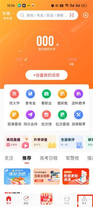 优志愿如何更新