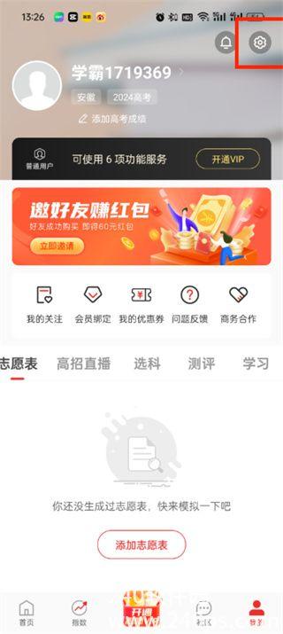优志愿如何更新