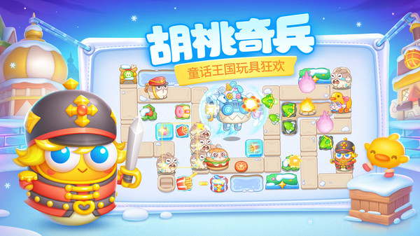 保卫萝卜4内购破解版免费版本