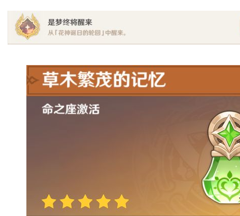原神终将结束的花神诞祭任务怎么过