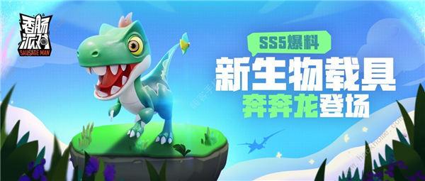 香肠派对ss5是什么赛季