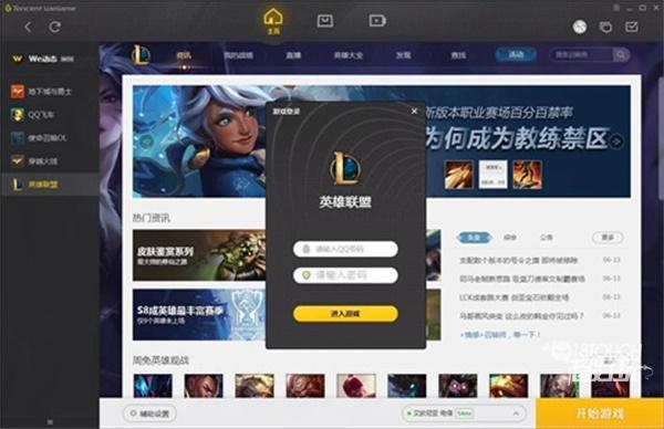 英雄联盟wegame版意思一览