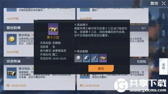 黎明觉醒第十三区副本怎么进
