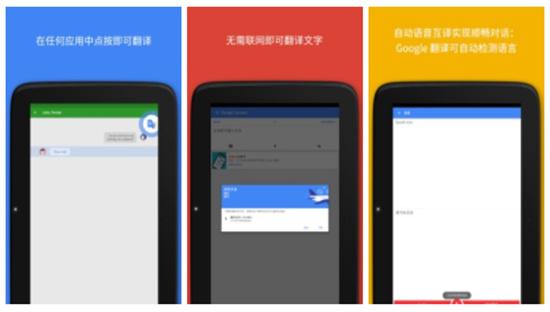 谷歌翻译APP官方版