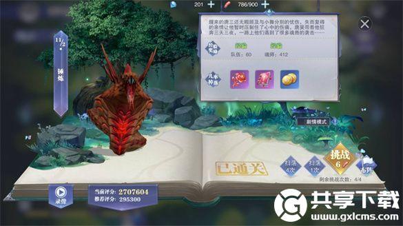 斗罗大陆魂师对决锤炼怎么过
