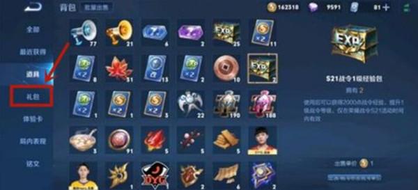 王者荣耀艾琳的信物为什么不见了