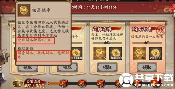 阴阳师金币大作战活动怎么玩