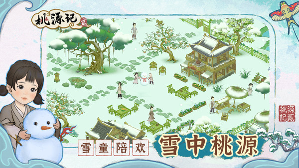 桃源记2官方版