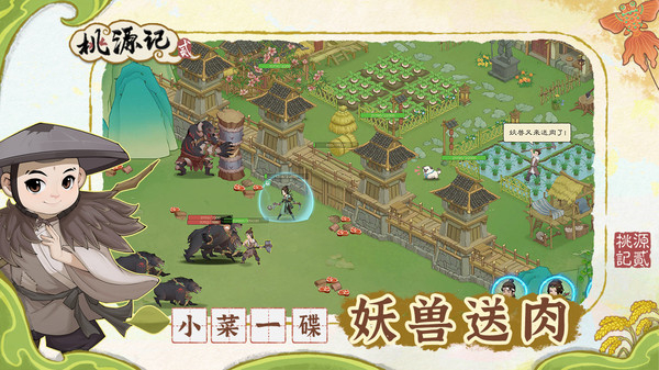 桃源记2官方版免费版本