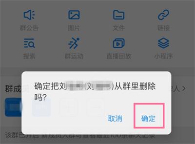 钉钉管理员怎么删除群成员