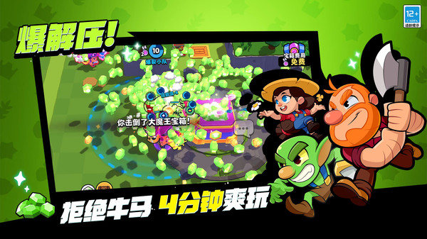 爆裂小队官方正版解锁版