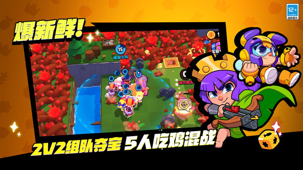 爆裂小队官方正版免费版本