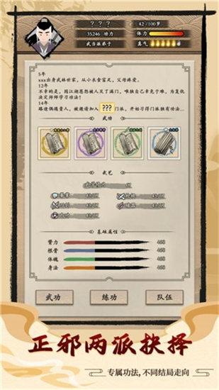 大侠式人生2最新解锁版
