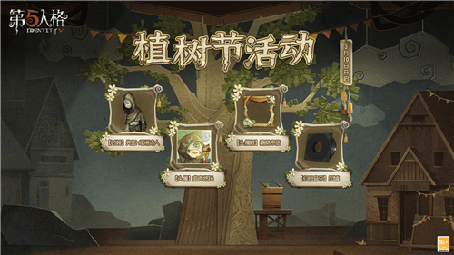 白蜡树之约 《第五人格》植树节活动爆料来袭!