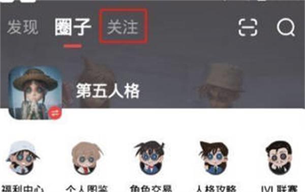 网易大神怎么取消关注圈子