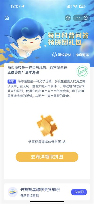 支付宝神奇海洋2.8日答案是什么