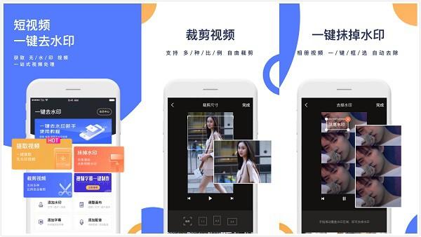一键去水印App下载