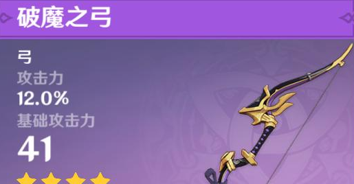 原神破魔之弓怎么样适合谁