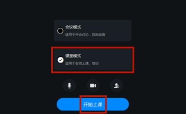 钉钉怎么开启课堂模式