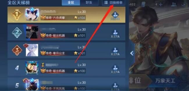 王者荣耀英雄省排名怎么看-英雄省排名查看方法
