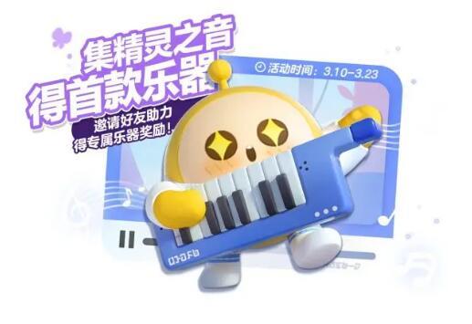 蛋仔派对电子琴怎么获得-蛋仔派对电子琴获取方式