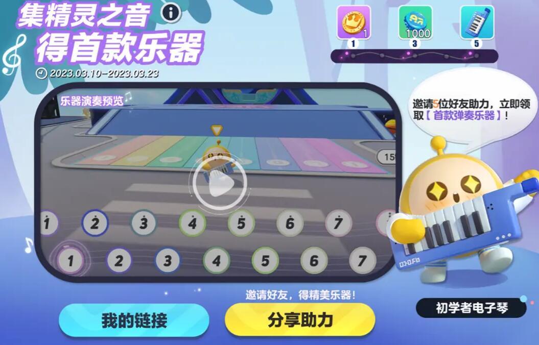 蛋仔派对电子琴怎么获得-蛋仔派对电子琴获取方式