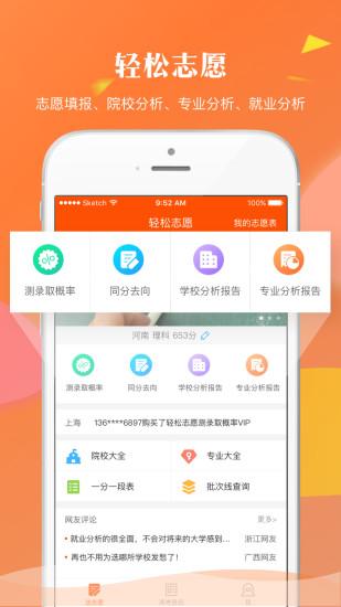 轻松志愿破解版