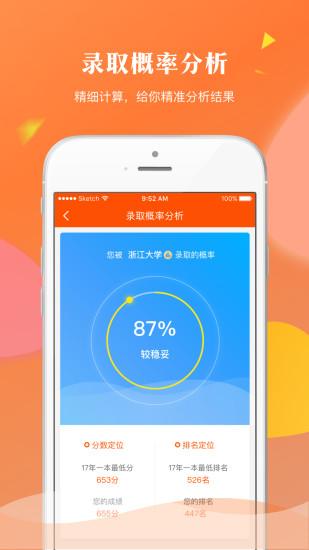 轻松志愿破解版