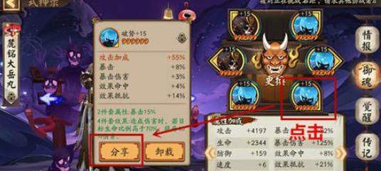 阴阳师御魂搭配怎么分享